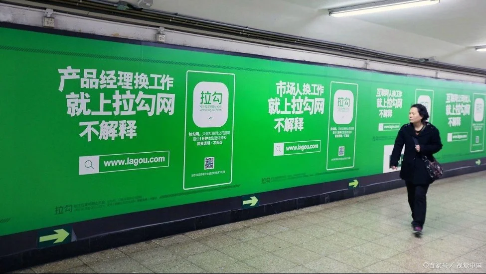 拉勾网